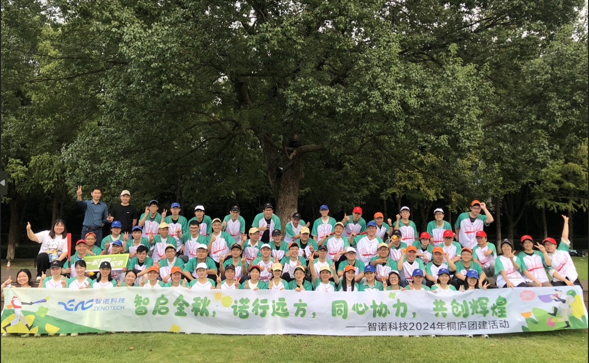 智啟金秋，諾行遠(yuǎn)方----智諾科技10月桐廬團(tuán)建
